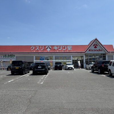 キリン堂　沢良宜店